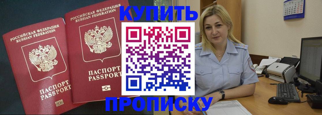 временная регистрация собственник в Новокуйбышевске