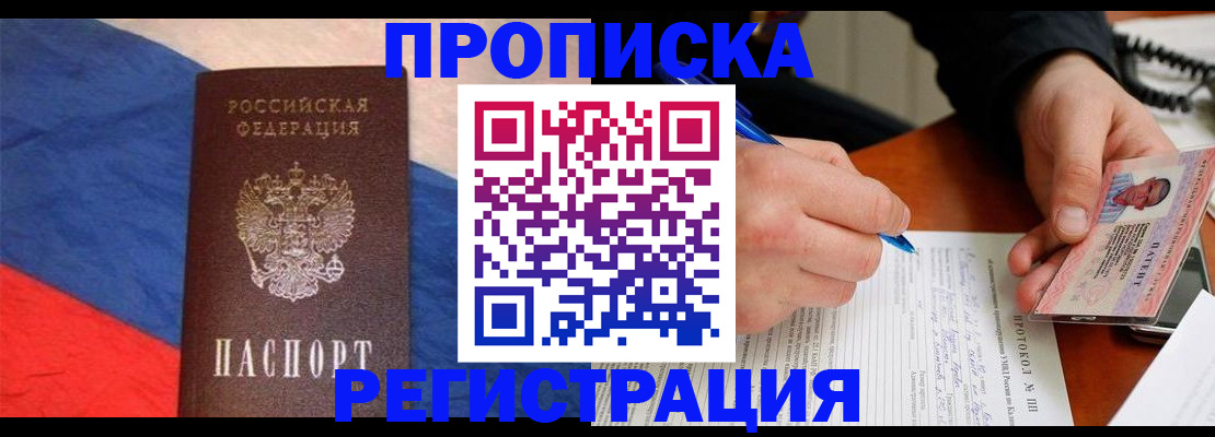 временная регистрация надежно в Новокуйбышевске