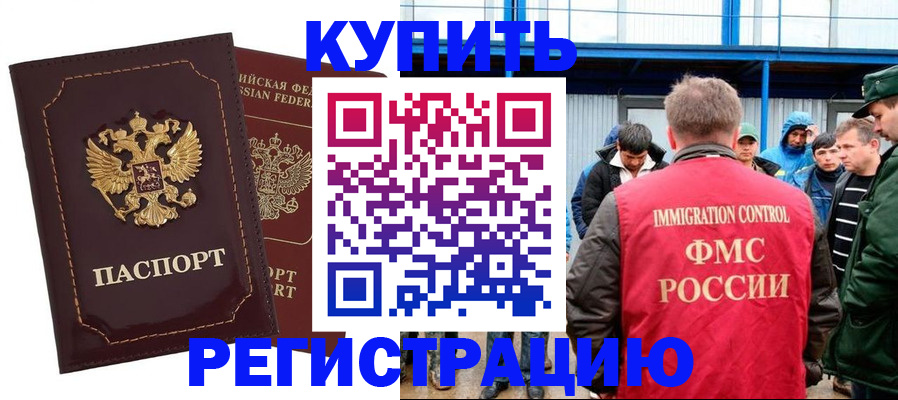 прописка регистрация в Новокуйбышевске